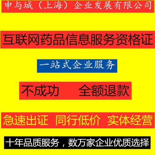 上?；ヂ摼W藥品信息服務資格證書辦理指南與有效期詳解